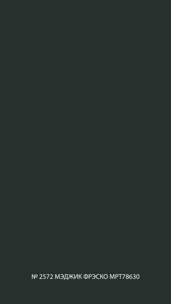 № 2572 Мэджик Фрэско мрт78630